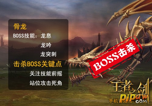 BOSS击杀必知 《王者之剑》BOSS们的阿喀琉斯之踵