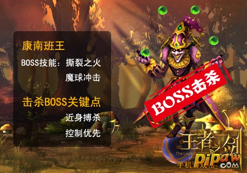 BOSS击杀必知 《王者之剑》BOSS们的阿喀琉斯之踵