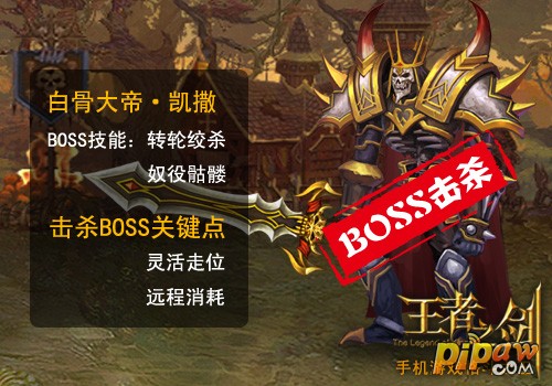 BOSS击杀必知 《王者之剑》BOSS们的阿喀琉斯之踵